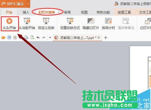 wps2016版如何使用视图切换幻灯片
