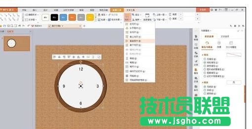 wps演示怎样添加时钟动画