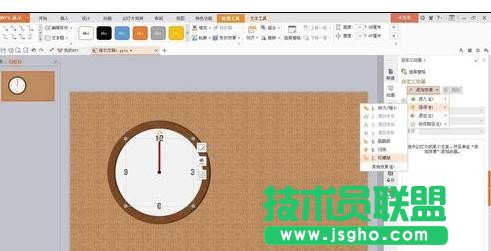 wps演示怎样添加时钟动画