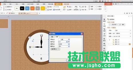 wps演示怎样添加时钟动画