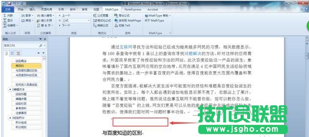 word中怎么自动生成公式编号 三联