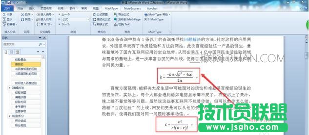 word中怎么自动生成公式编号