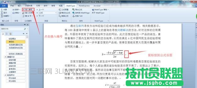 word中怎么自动生成公式编号