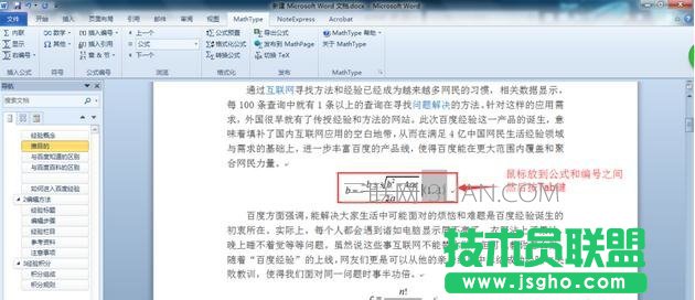 word中怎么自动生成公式编号