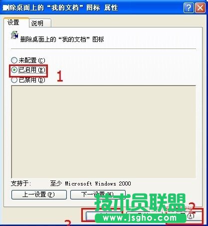 新萝卜家园XP系统如何删除桌面“我的文档”图标(2)