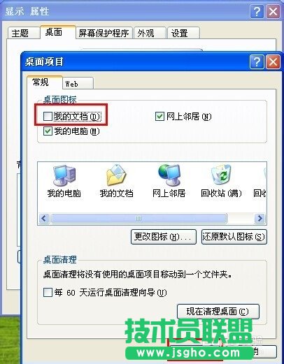 新萝卜家园XP系统如何删除桌面“我的文档”图标(5)