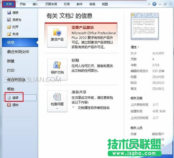 Word怎么修改主题配色 三联