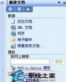 WinXP安装系统操作Word文档打不开(3)
