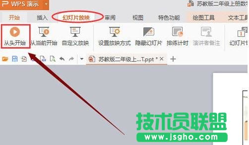 wps演示如何切换幻灯片视图