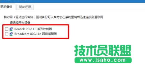台式机如何备份电脑里面的网卡驱动