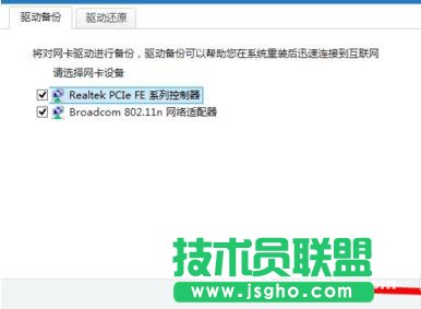 台式机如何备份电脑里面的网卡驱动
