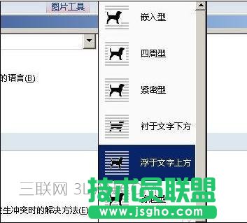 word怎么设置图片默认环绕格式
