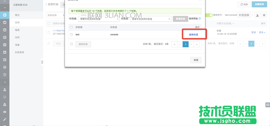阿里云如何删除标签 三联