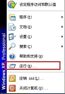 深度技术GHOSTXP系统彻底关闭DR.warson功能