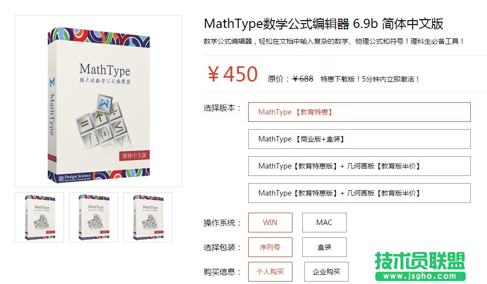 购买MathType