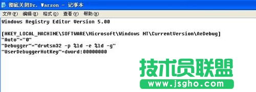 深度技术GHOSTXP系统彻底关闭DR.warson功能(6)