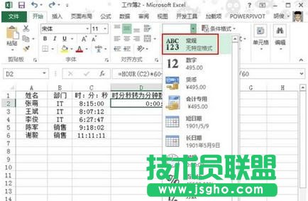 excel分钟如何换算小时