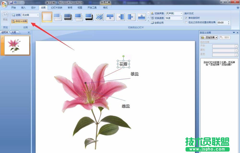 PPT怎么实现简单交互动画