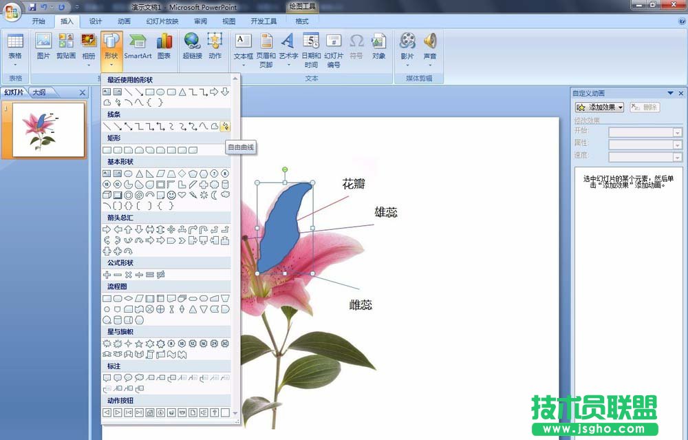 PPT怎么实现简单交互动画