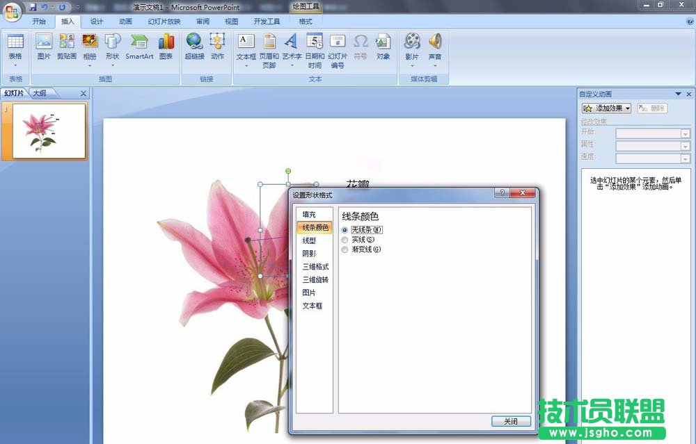 PPT怎么实现简单交互动画
