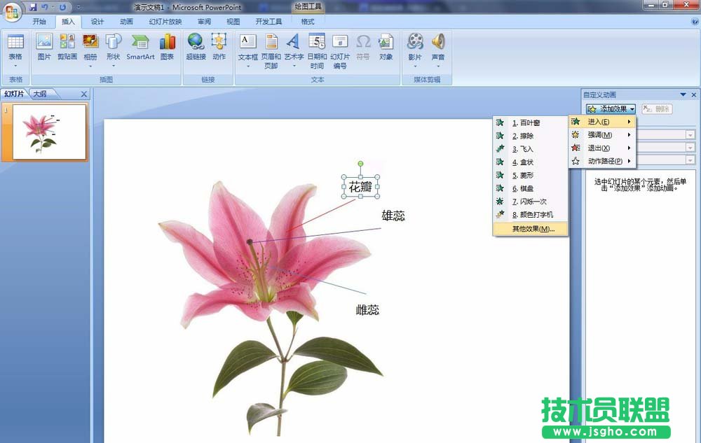 PPT怎么实现简单交互动画