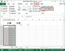 excel如何设置允许编辑区域