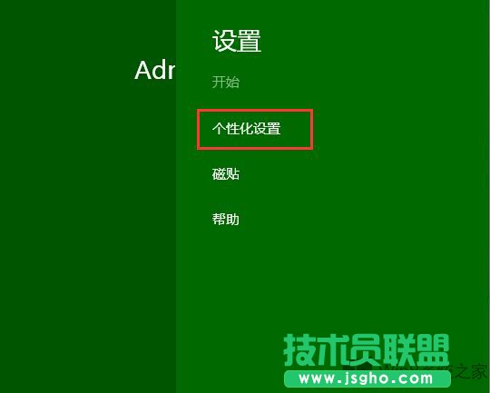 Win8.1轻松设置桌面背景的方法