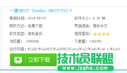深度技术一键GHOST备份XP系统