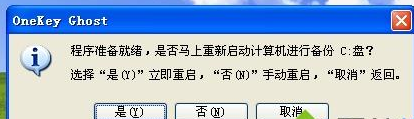 深度技术一键GHOST备份XP系统(2)