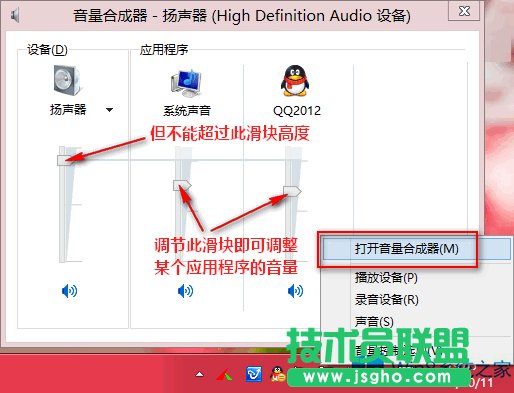 Win8独立调整单个程序音量的方法