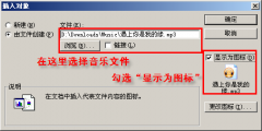 WPS文字怎样添加背景音乐