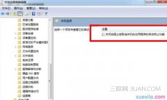系统点击关机后提示确认关机的解决方法