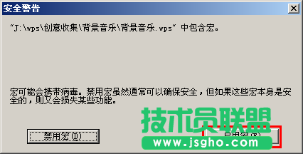 WPS文字添加背景音乐教程