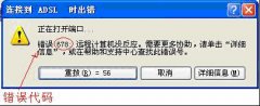 如何解决宽带连接不上错误691的问题