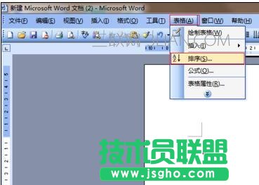 word中如何进行排序 三联