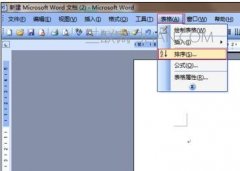 word中如何进行排序