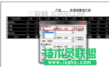 word中如何进行排序