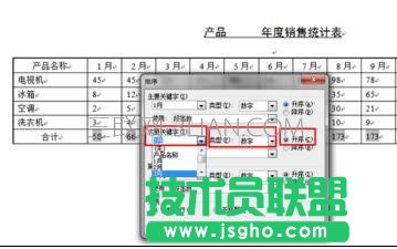 word中如何进行排序