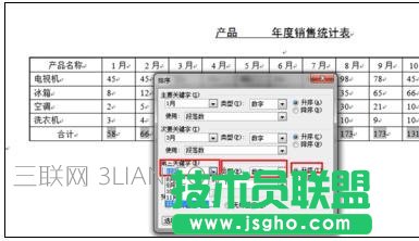 word中如何进行排序