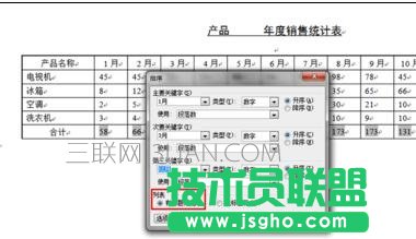 word中如何进行排序