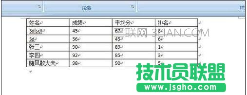 word中如何进行排序