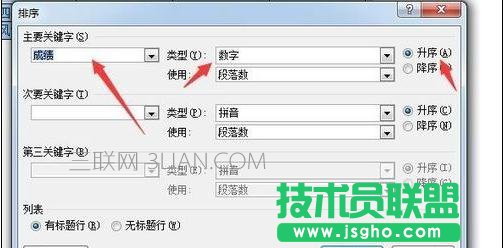 word中如何进行排序
