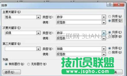 word中如何进行排序