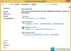 Win8更新后一直提示重启的解决方案