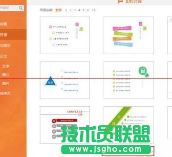 wps演示怎样插入大纲