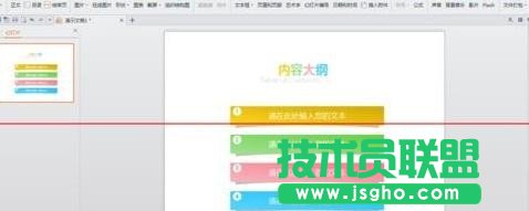 wps演示怎样插入大纲