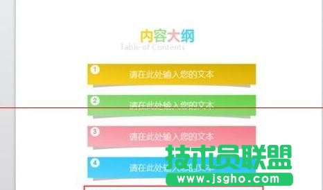 wps演示怎样插入大纲