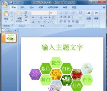 PPT如何画六边形