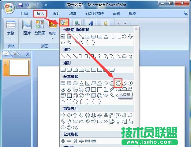 PPT如何画六边形