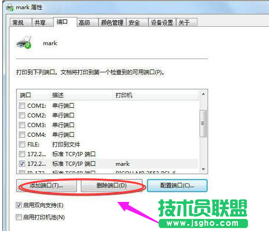 系统之家XP系统设置打印机端口(6)